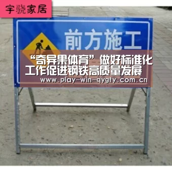 “奇异果体育”做好标准化工作促进钢铁高质量发展_政策法规_新闻_矿道网(图1) 奇异果体育